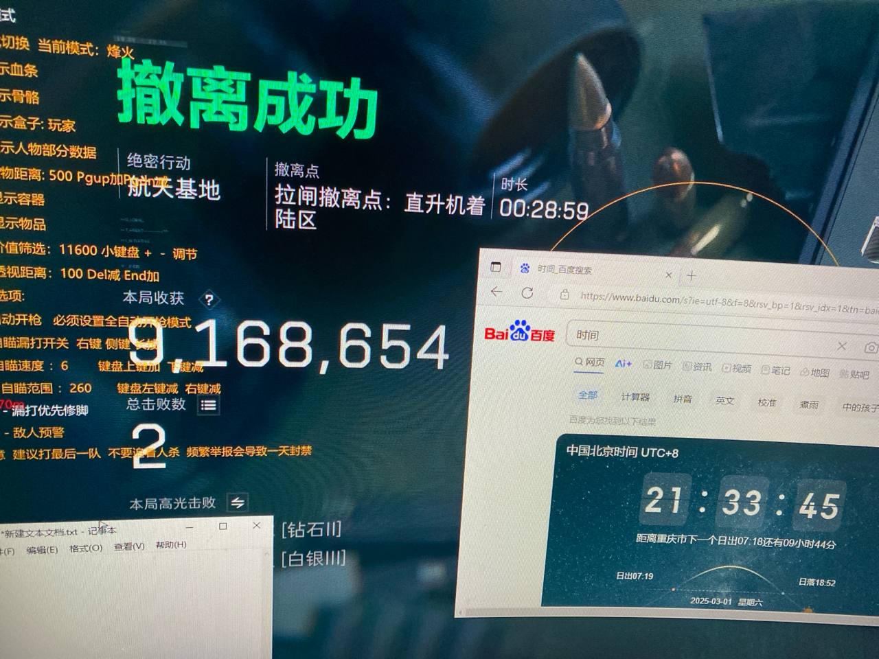 三角洲辅助克拉透视自瞄多功能效果图