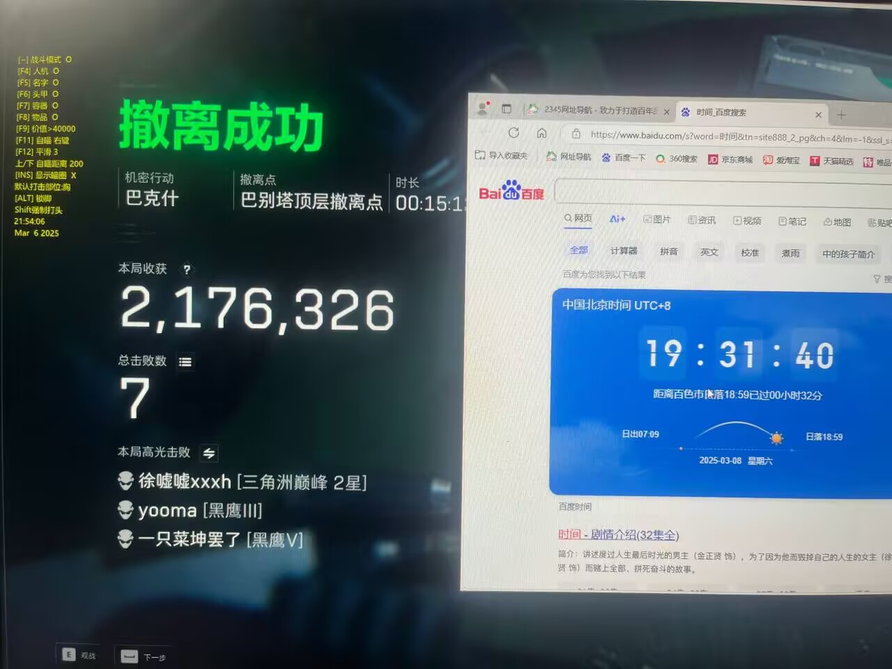 三角洲天才少年透视自瞄多功能效果图