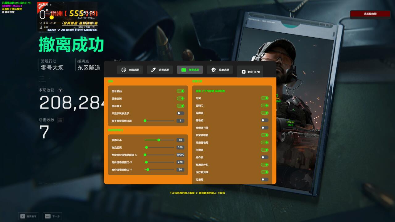 三角洲辅助SSS透视自瞄物资辅助多功能