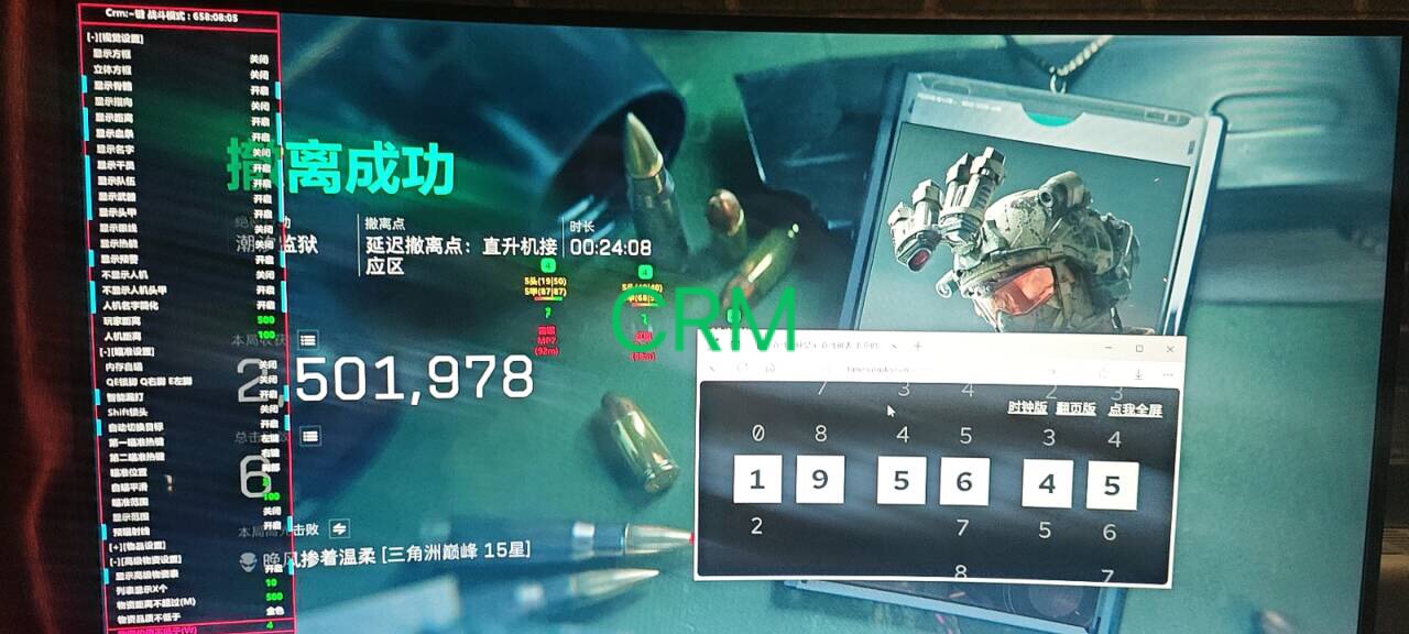 三角洲科技辅助CRM透视自瞄物资辅助效果图