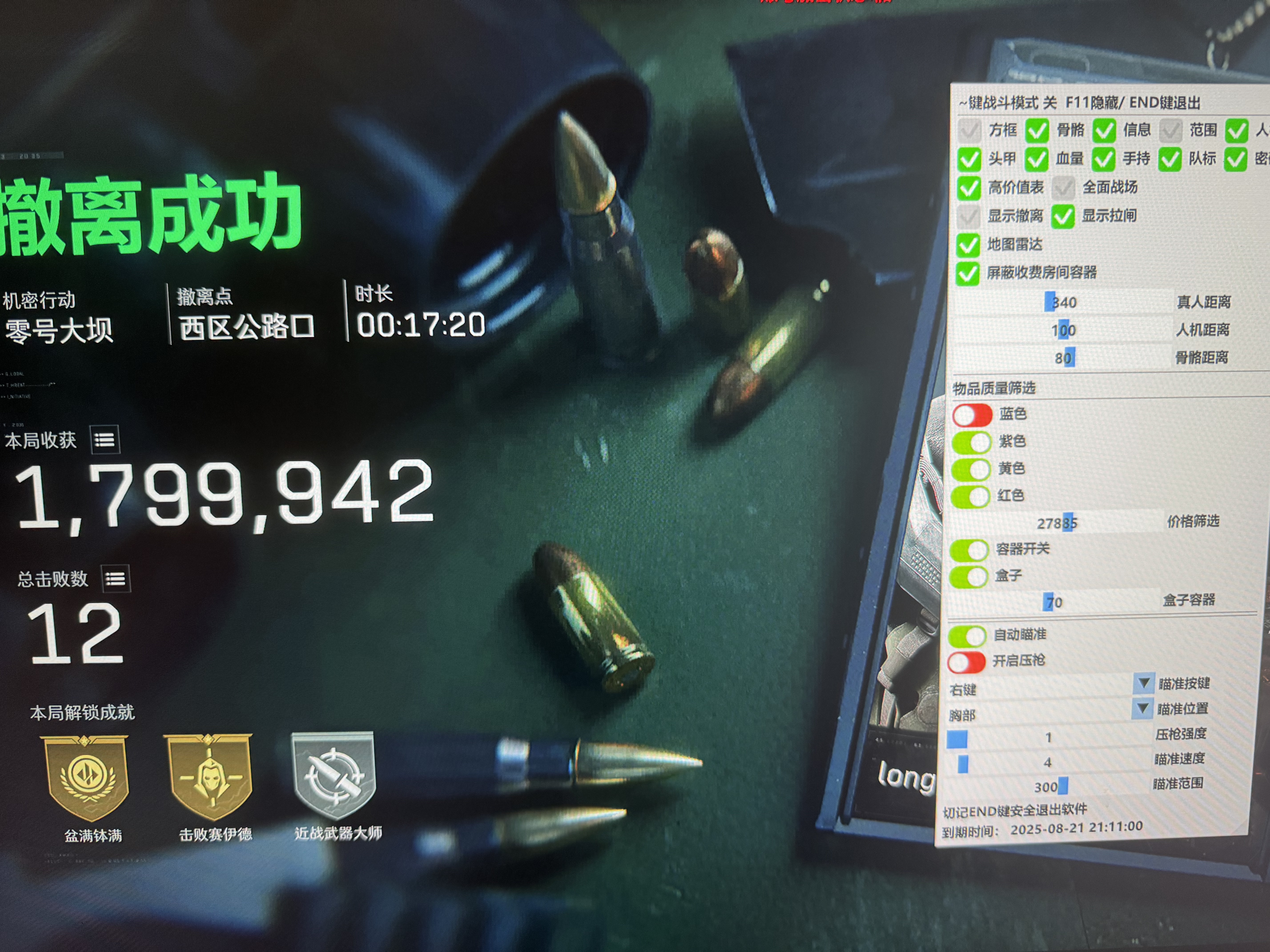 三角洲外挂轨迹透视自瞄物资辅助效果图