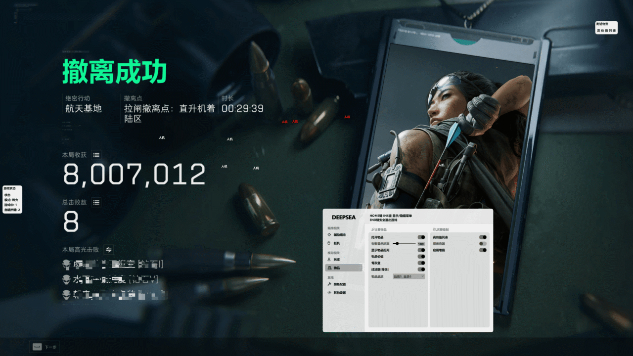 三角洲辅助发卡网-深海透视自瞄物资辅助效果图